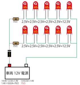 LED5本直列を２列で並列１０LED回路図