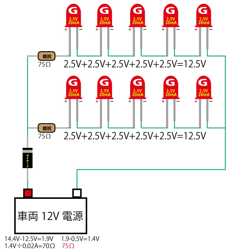 LED5本直列を２列で並列１０LED回路図