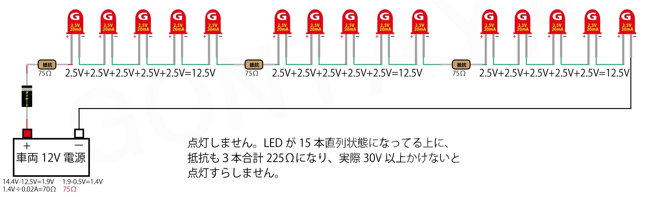 LED15本回路を横に並べる点灯しない例