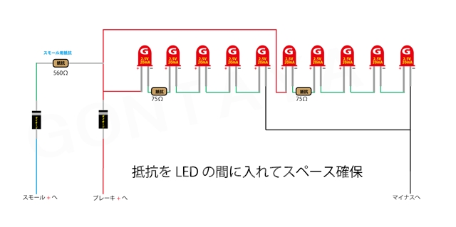 ダブル球LED10本回路を横に並べる考え方抵抗LEDの間に