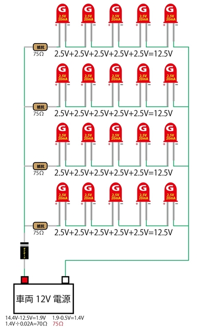 LED5本直列を4列で並列20LED回路図
