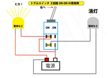 トグルスイッチONON2回路、３回路、配線のしかた超解説図 | 工作自作