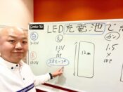 充電池は1.5Vじゃない！